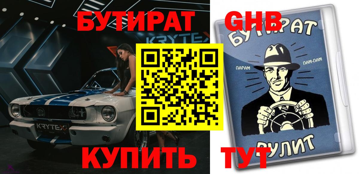 БУТИРАТ BDO 33%  Вход с VPN  Вязники 