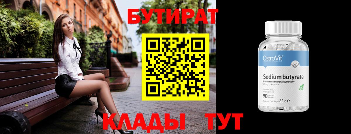 БУТИРАТ GHB Вязники