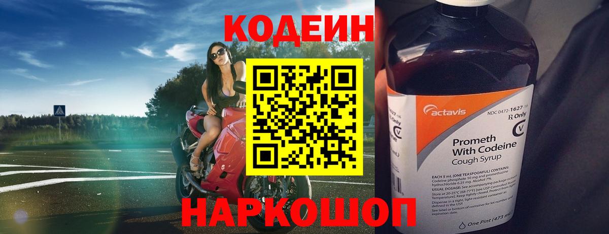 закладки  Codein Purple Drank  Вход с VPN  Вязники 
