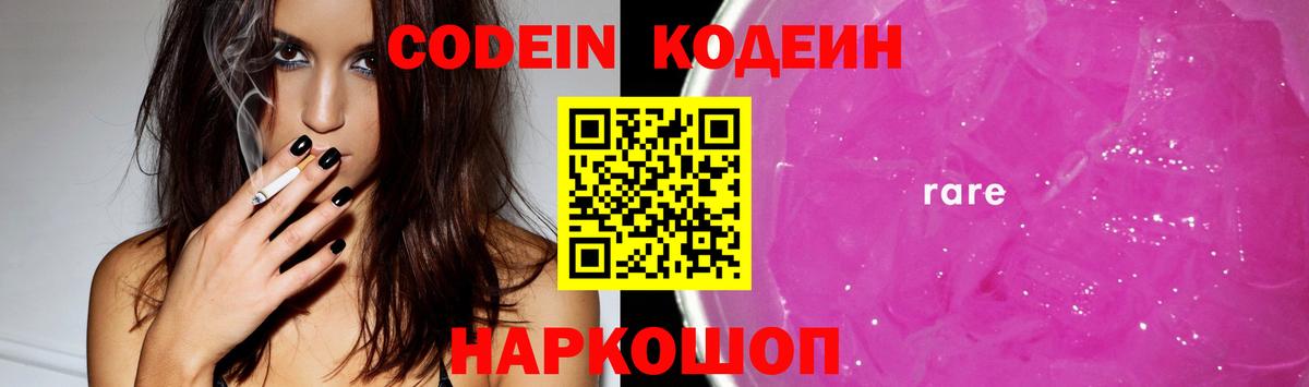 Кодеин напиток Lean (лин) Вязники