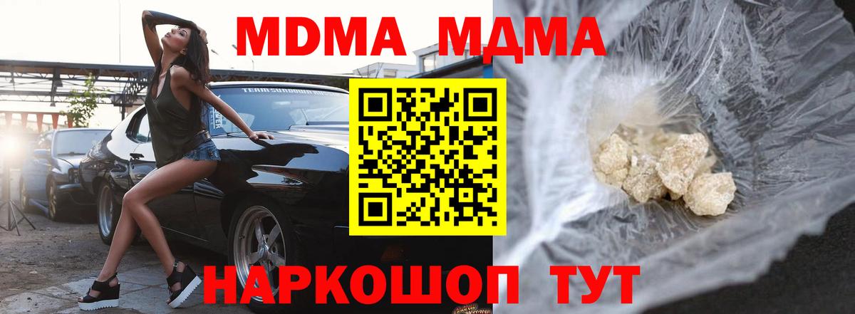 МДМА crystal  Вход с VPN  MDMA кристаллы  Вязники 